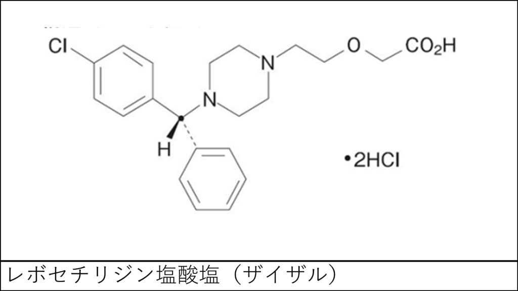 レボセチリジン 塩酸 塩