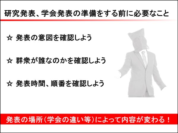 研究発表におけるパワポ スライドの作り方 ルールと注意点