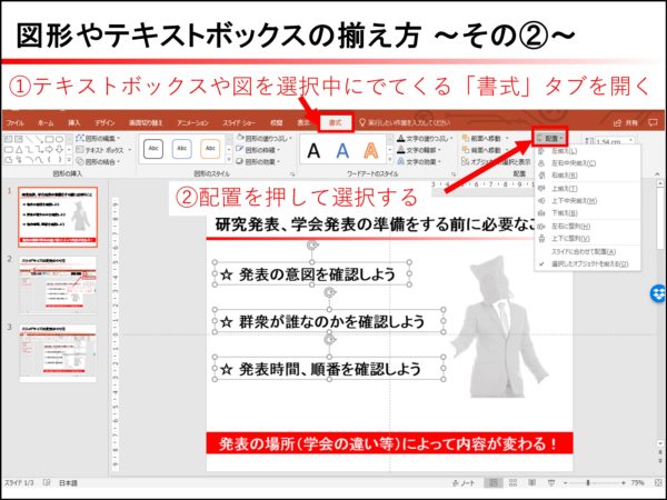 研究発表におけるパワポ スライドの作り方 ルールと注意点