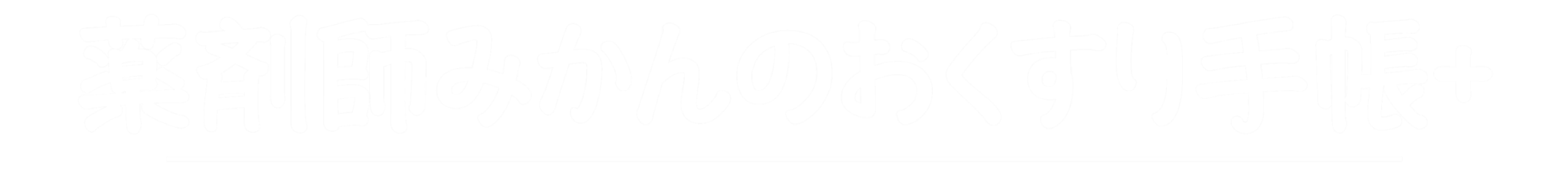 薬剤師みかんのおくすり手帳+